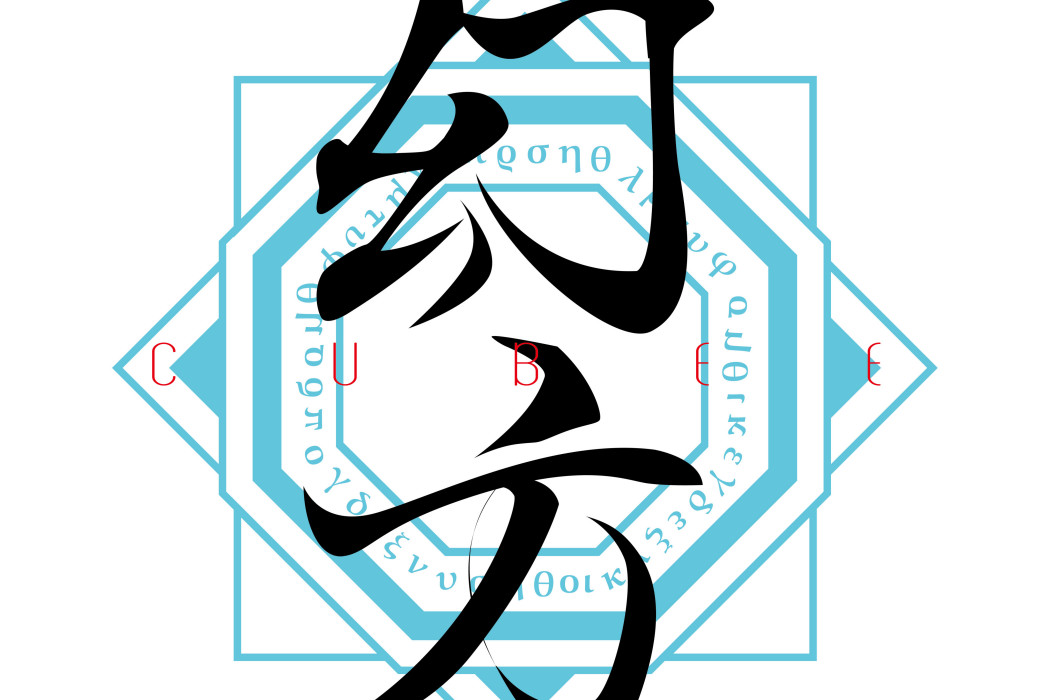 幻方(《幻絕》系列中的傳送器) 幻方(《幻絕》系列中的傳送器)