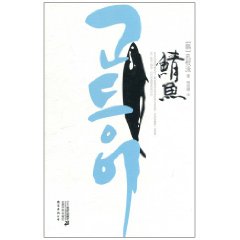 鯖魚