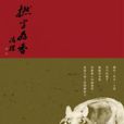 捻字為香 捻字為香
