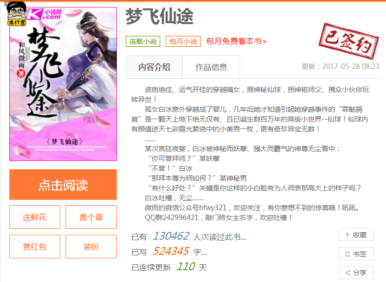 夢飛仙途(和風微雨著網路小說) 夢飛仙途(和風微雨著網路小說)