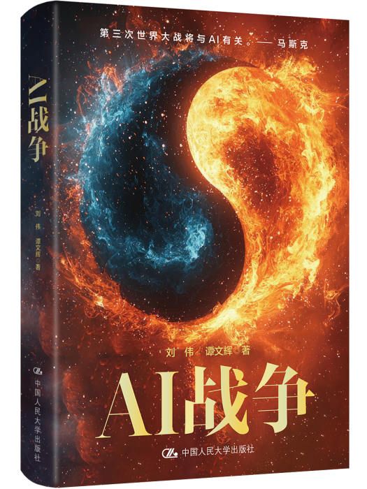 AI戰爭