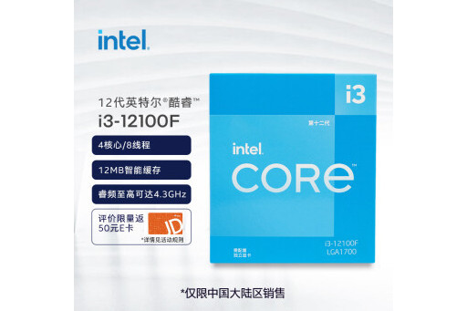 Intel 酷睿i3 12100F Intel 酷睿i3 12100F