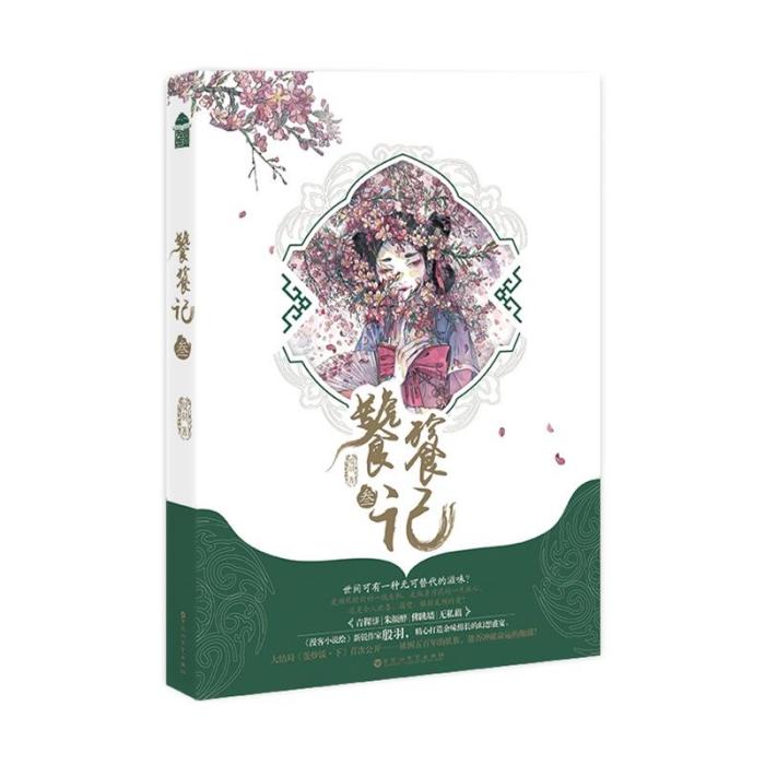 饕餮記3 饕餮記3