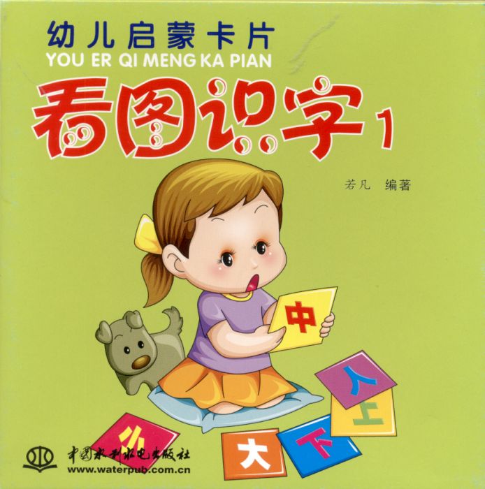 看圖識字1 看圖識字1