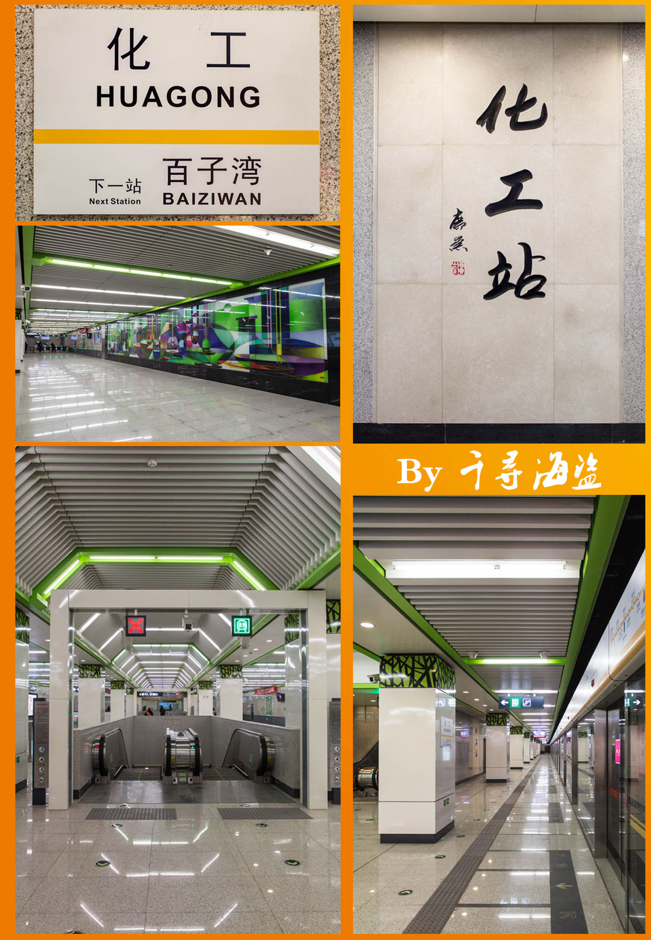 化工站(北京捷運7號線車站)