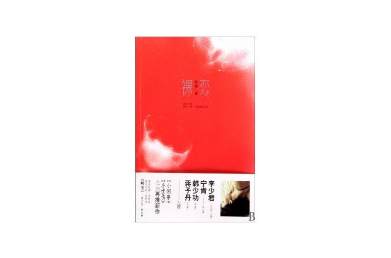 裸戀 裸戀