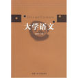 大學語文(楊四平主編書籍) 大學語文(楊四平主編書籍)