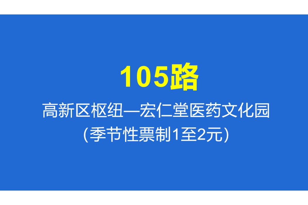 淄博公交105路 淄博公交105路