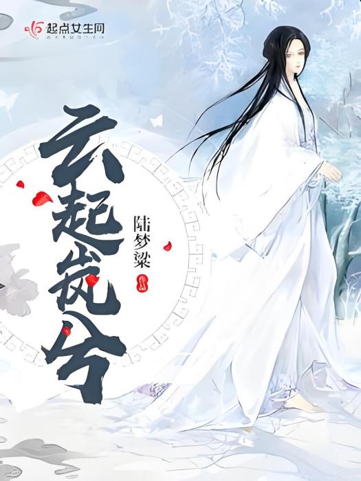 雲起嵐兮 雲起嵐兮