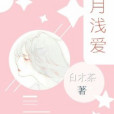 EXO之七月淺愛 EXO之七月淺愛