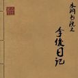 水滸書院 水滸書院