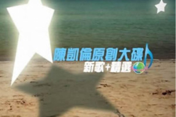 甜蜜相遇 甜蜜相遇