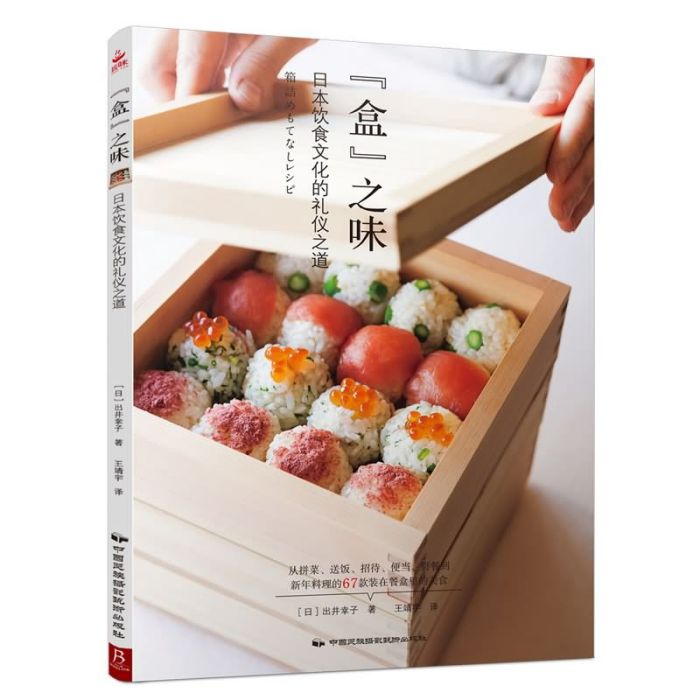 “盒”之味 “盒”之味