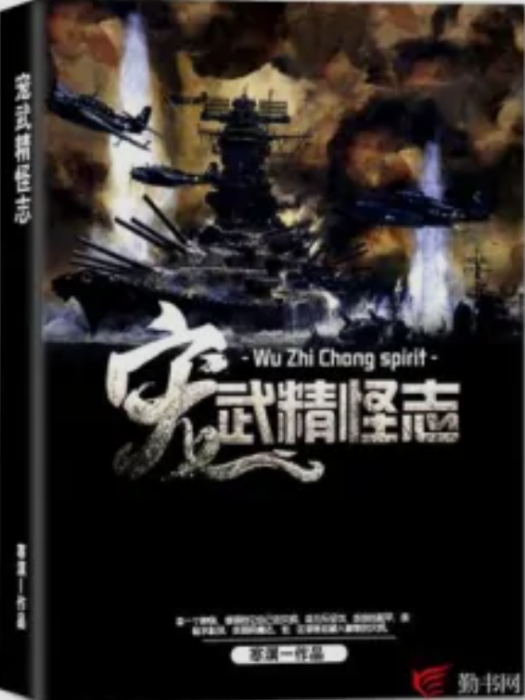 寵武精怪志 寵武精怪志