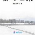 愛待涅槃 愛待涅槃