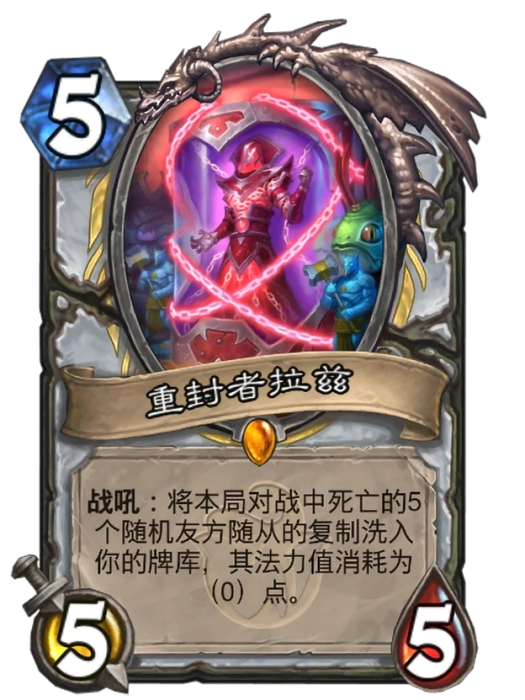 重封者拉茲