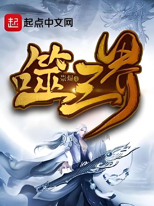 噬三界 噬三界