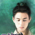巫神別傳 巫神別傳
