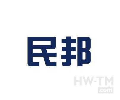 民邦 民邦