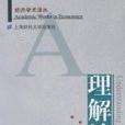 理解消費 理解消費