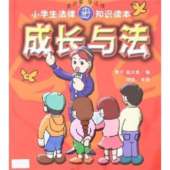 成長與法 成長與法