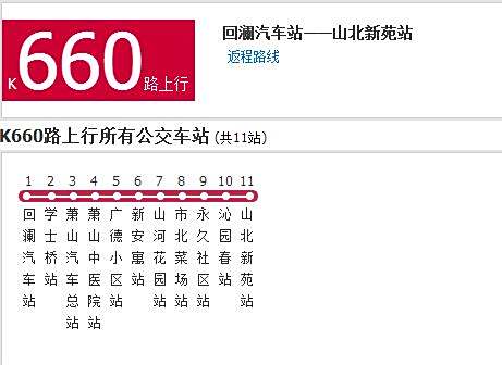 杭州K660路