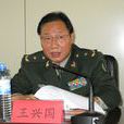 王興國(解放軍少將) 王興國(解放軍少將)