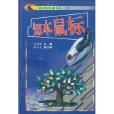 知本滑鼠 知本滑鼠