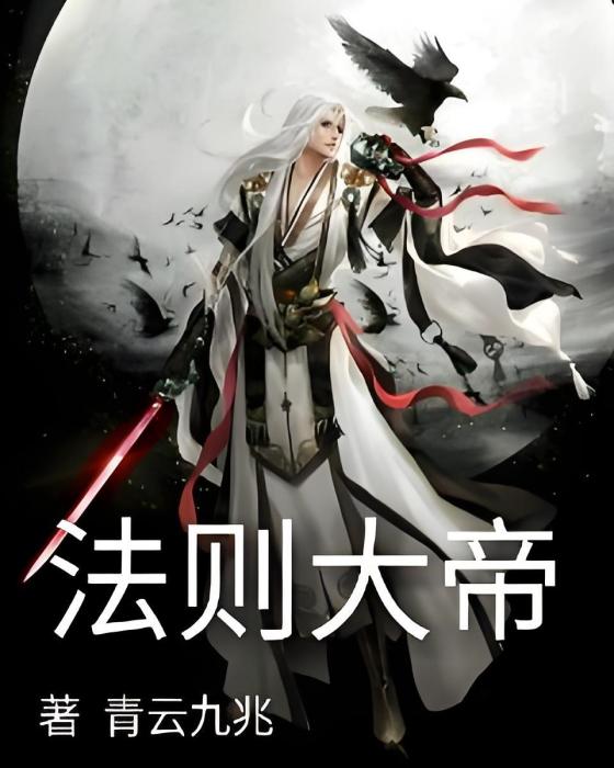 法則大帝 法則大帝