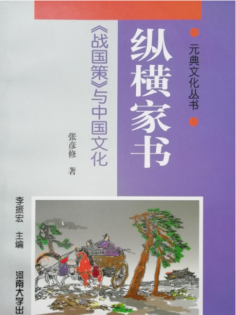 縱橫家書 縱橫家書