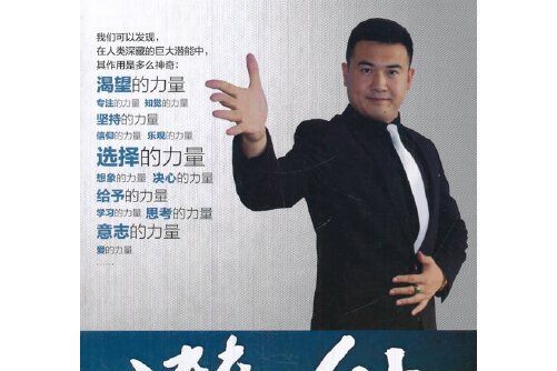 潛能(2015年中國財富出版社出版的圖書) 潛能(2015年中國財富出版社出版的圖書)