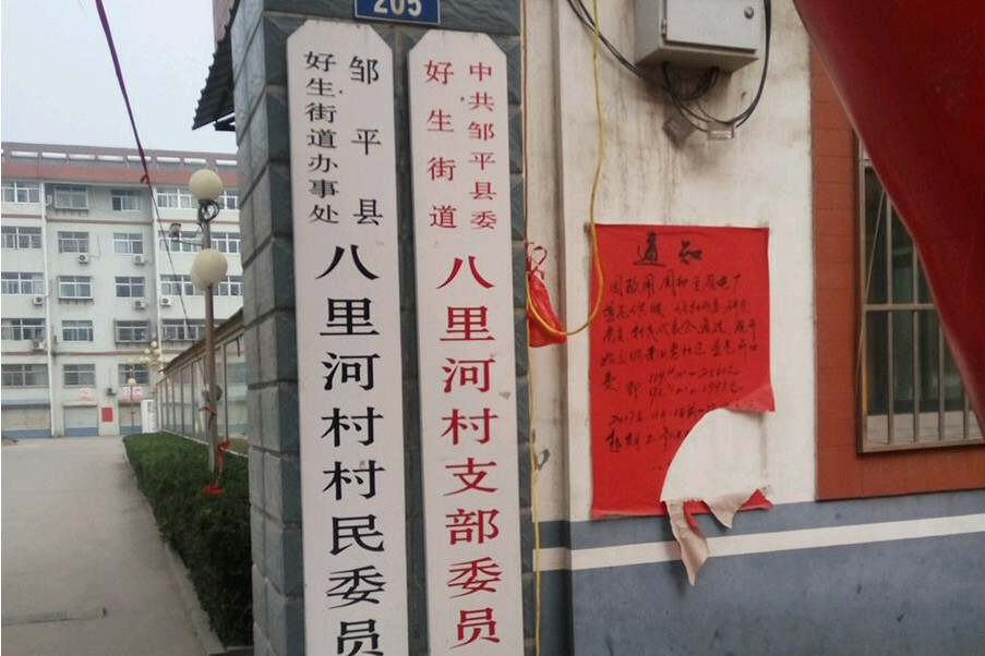 八里河村(山東省菏澤市巨野縣永豐街道下轄村) 八里河村(山東省菏澤市巨野縣永豐街道下轄村)