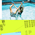 貓力亂步 貓力亂步