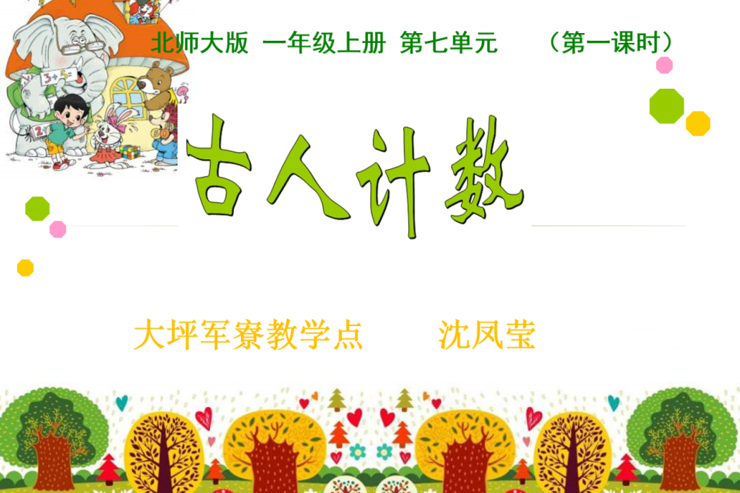 古人計數 古人計數