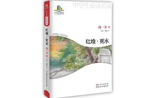 紅燭死水 紅燭死水