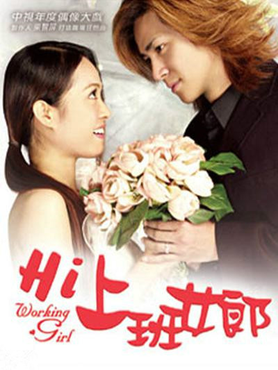 Hi上班女郎(hi!上班女郎) Hi上班女郎(hi!上班女郎)