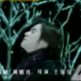 冰雪(2001年黃格選演唱歌曲) 冰雪(2001年黃格選演唱歌曲)