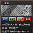 基地(遊戲《閃客快打7-傭兵帝國》中的關卡) 基地(遊戲《閃客快打7-傭兵帝國》中的關卡)