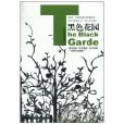 黑色花園(喬·布萊特著小說) 黑色花園(喬·布萊特著小說)