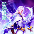 陰陽神譜 陰陽神譜