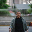 徐國柱(電視劇《三叉戟》系列劇中的角色) 徐國柱(電視劇《三叉戟》系列劇中的角色)