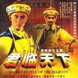 九王奪位 九王奪位