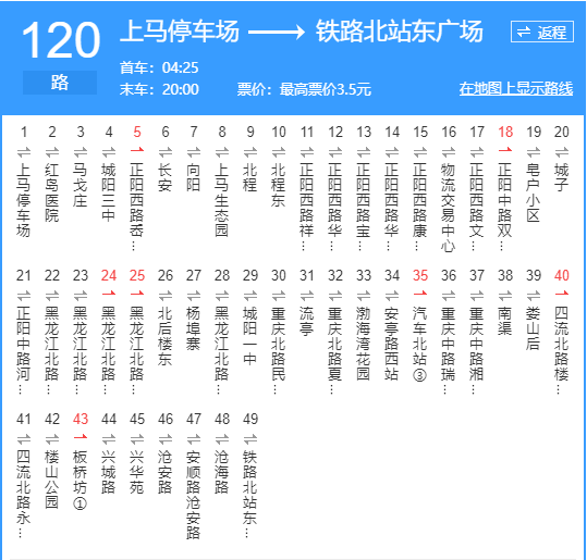 青島公交120路 青島公交120路