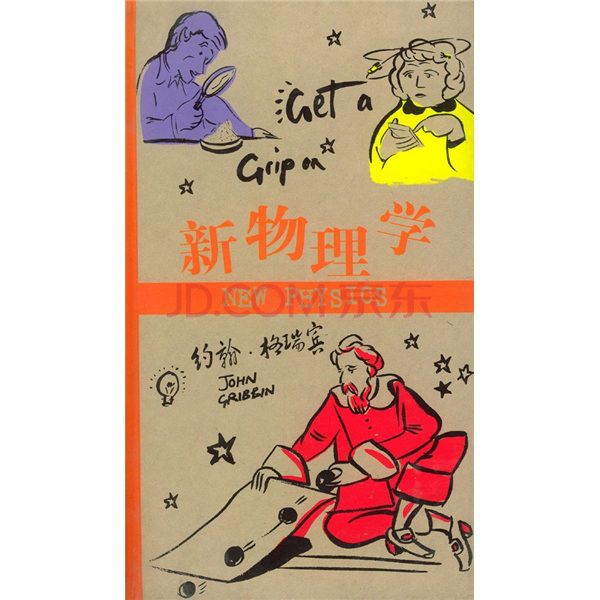 新物理學 新物理學