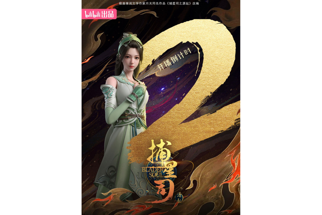 墨璇(《捕星司·源起》中的角色) 墨璇(《捕星司·源起》中的角色)