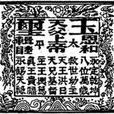 列王(太平天國王爵)