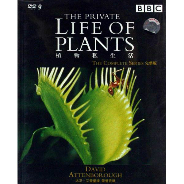 BBC植物私生活