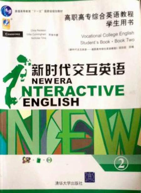 新時代互動英語：高職高專綜合英語教程學生用書2