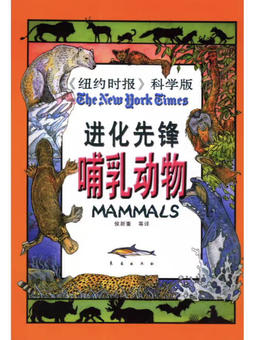 進化先鋒(2001年長春出版社出版的圖書) 進化先鋒(2001年長春出版社出版的圖書)