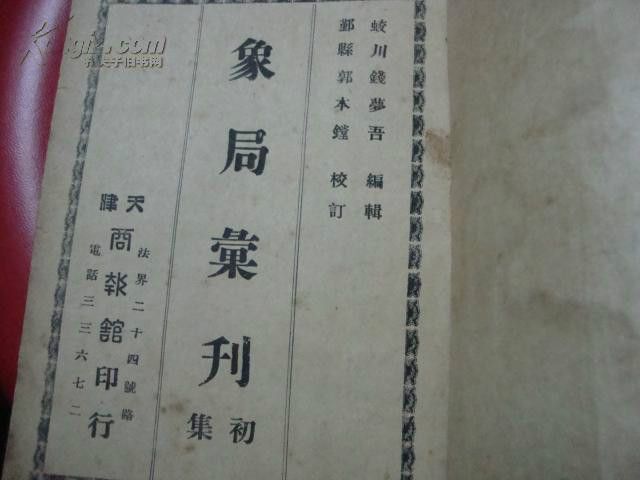 象局彙刊 象局彙刊